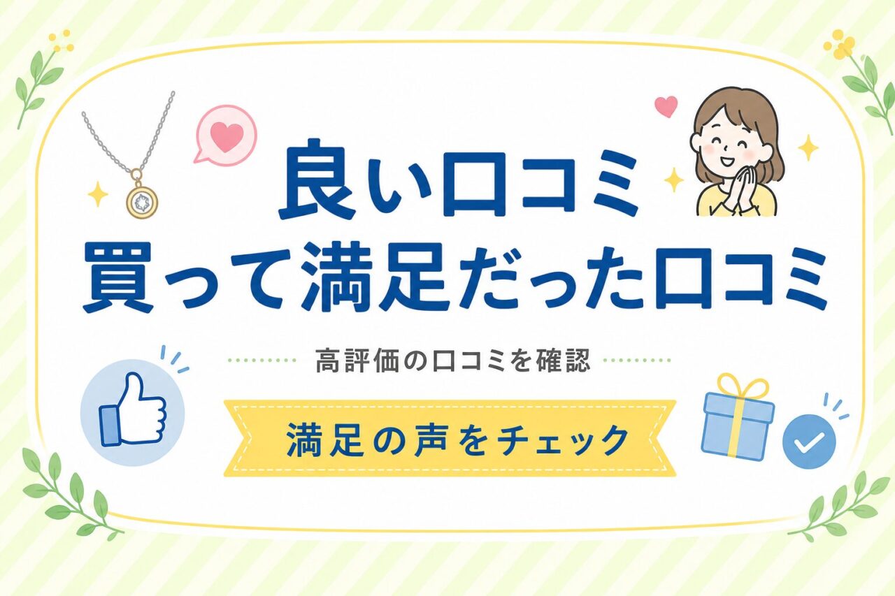 コラントッテ　口コミ
