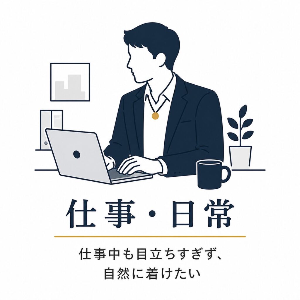 仕事や日常で使うコラントッテを選ぶ