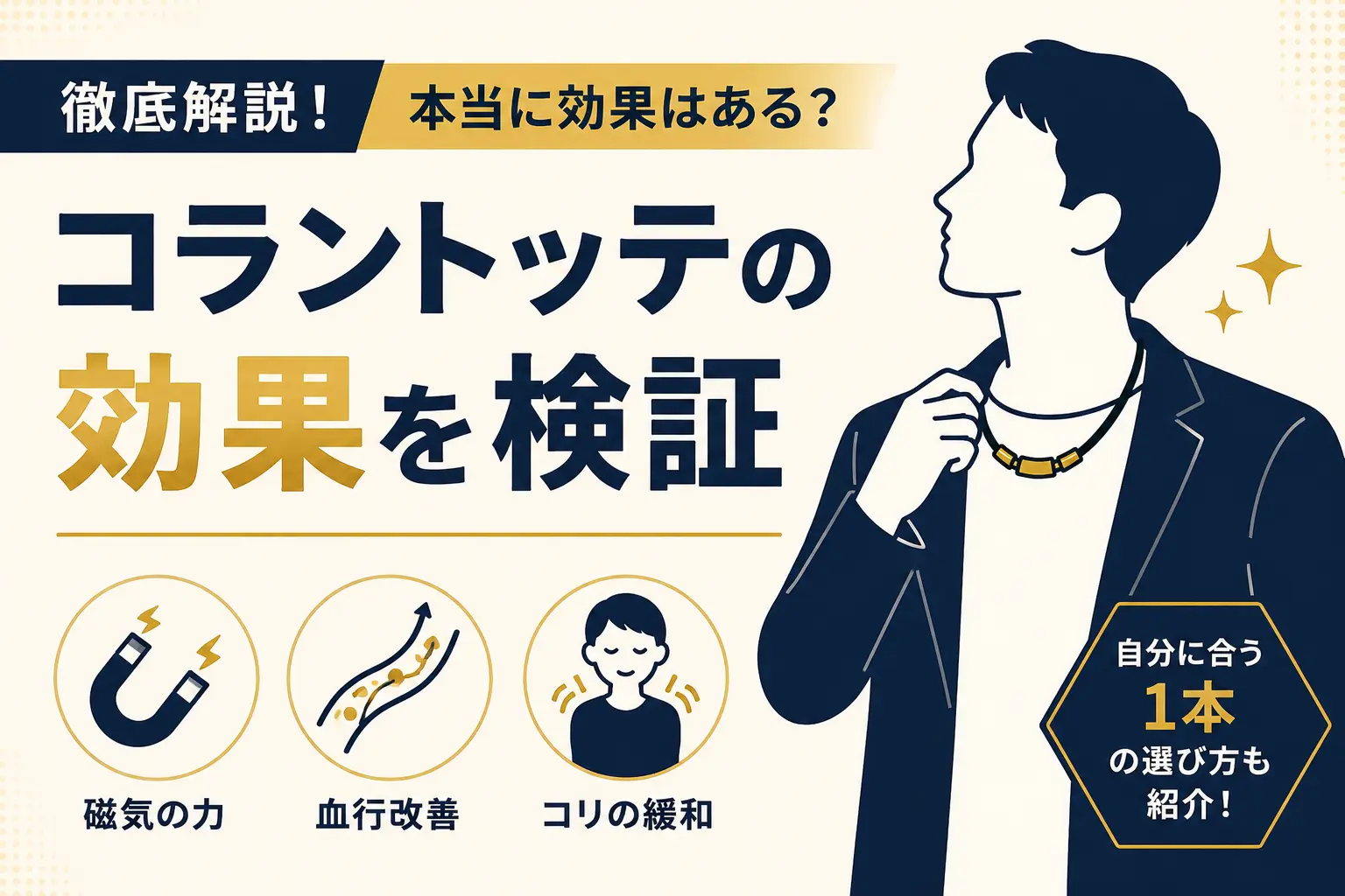 コラントッテ 効果 なし